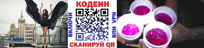 Codein напиток Lean (лин)  Покачи 